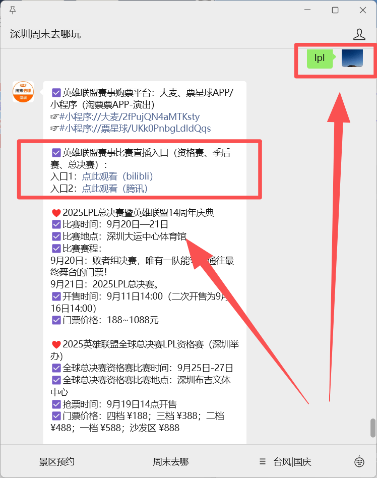 今日16点!深圳英雄联盟LPL总决赛开赛!附直播入口、对阵图→