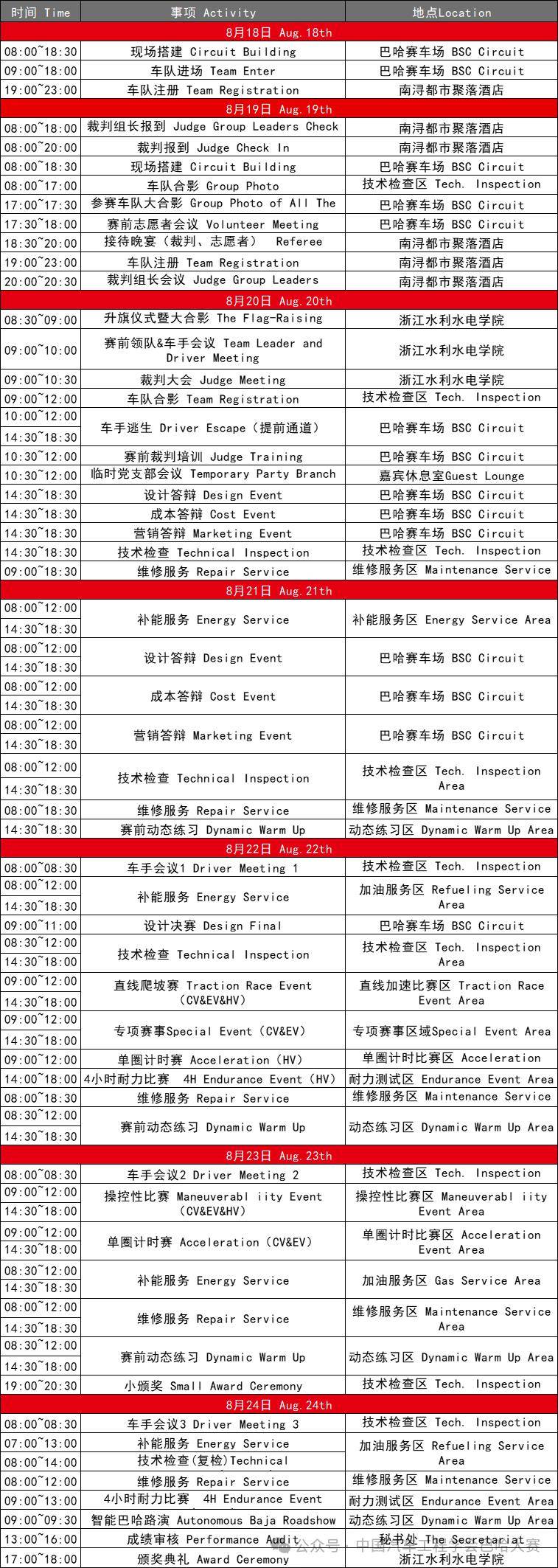 赛事动态 | 巴哈大赛观赛活动邀请