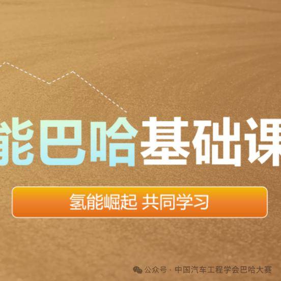 赛事动态 | 巴哈大赛观赛活动邀请