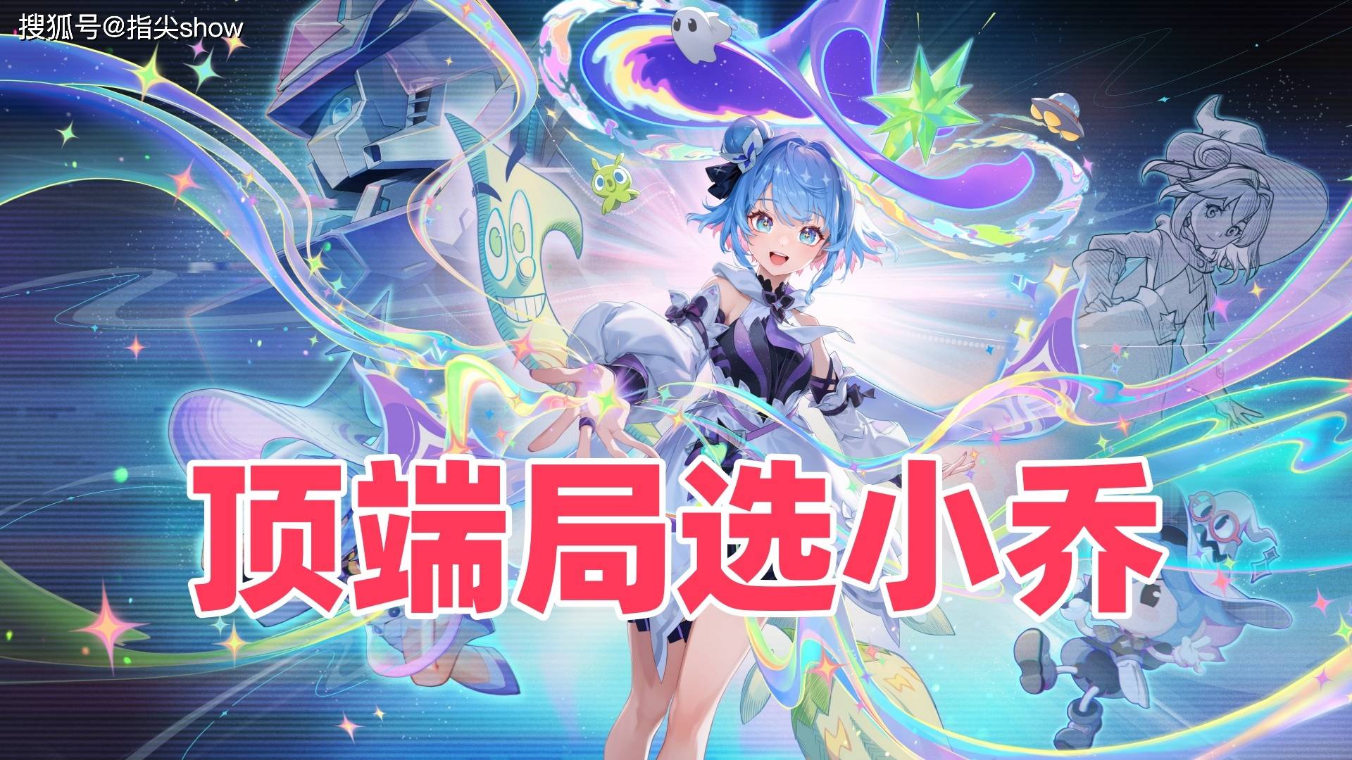 冠军中单强推,顶端局五个强势法师,小乔第一个被提,女娲上榜