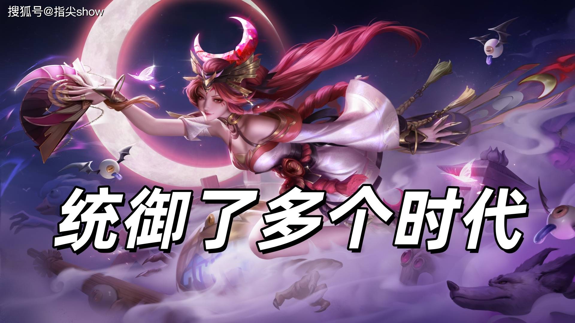 冠军中单强推,顶端局五个强势法师,小乔第一个被提,女娲上榜