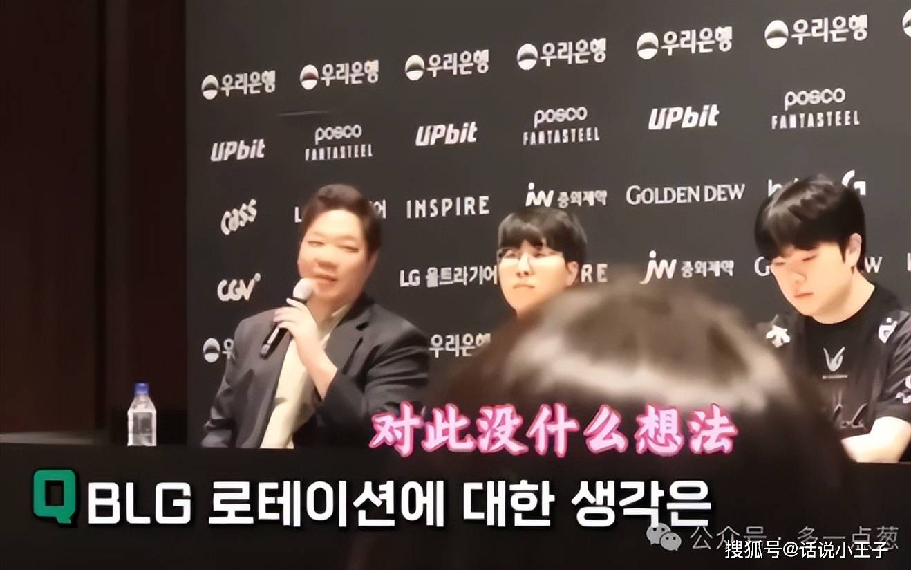 BLG双打野被无视!GEN主教练回应:不是傲慢,对BLG没有想法