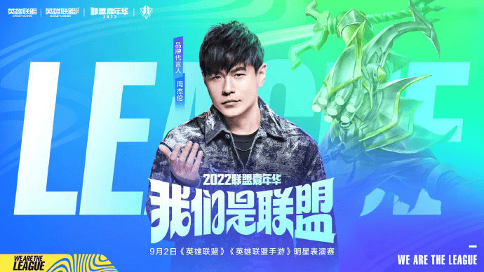 LOL手游"老友记":看手游如何把明星变成玩家的"峡谷邻居"