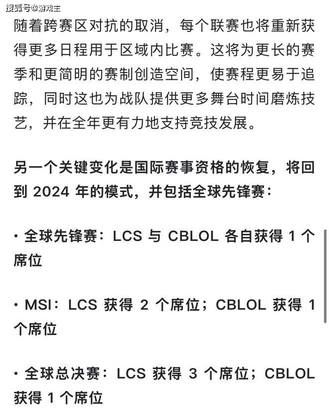 英雄联盟拳头官宣S赛名额调整了,承认改革失败,外卡赛区回归