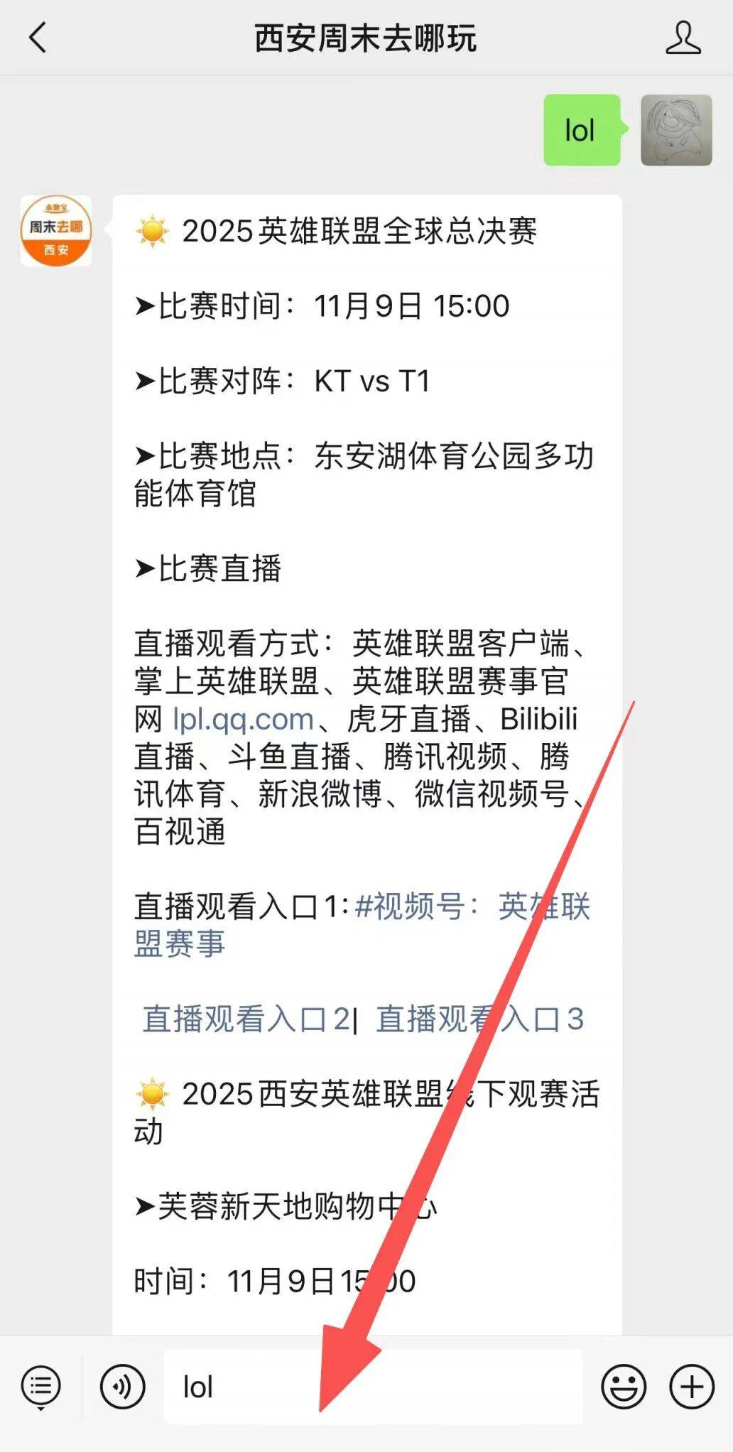 2025西安英雄联盟线下观赛活动汇总!