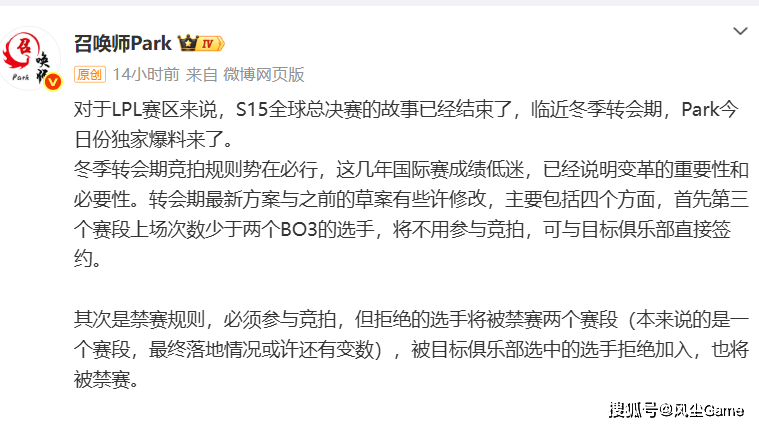 Faker比赛切屏监督多兰!LPL转会规则曝光:选手拒绝竞拍禁赛半年