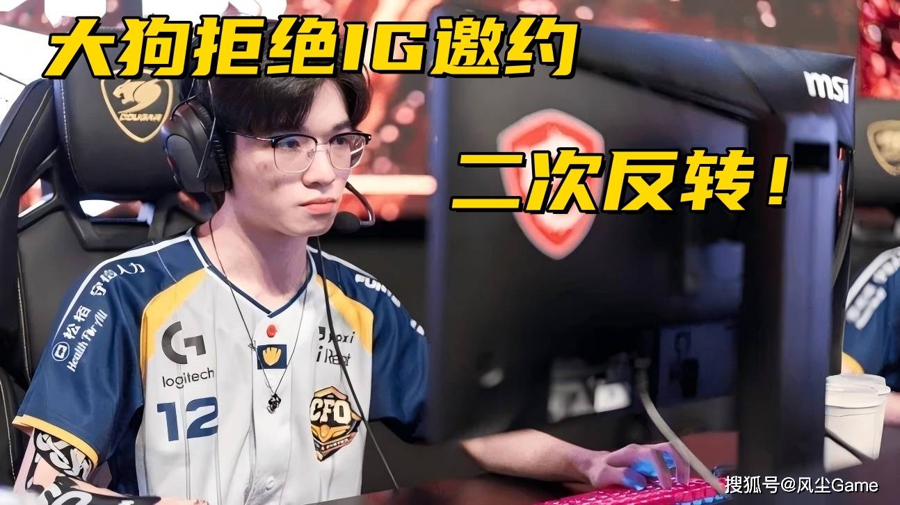 IG转会期迎来二次反转!Doggo拒绝邀约,下路双人组开天窗