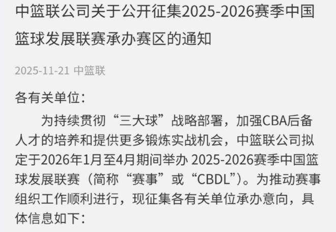 真拿CBA不当职业联赛?潜力赛待定,拟定发展联赛成前者取消先兆