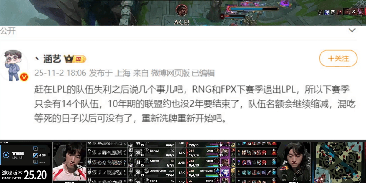 资讯：TES淘汰LPL大结局！RNG和FPX直接撤资正式离开联赛