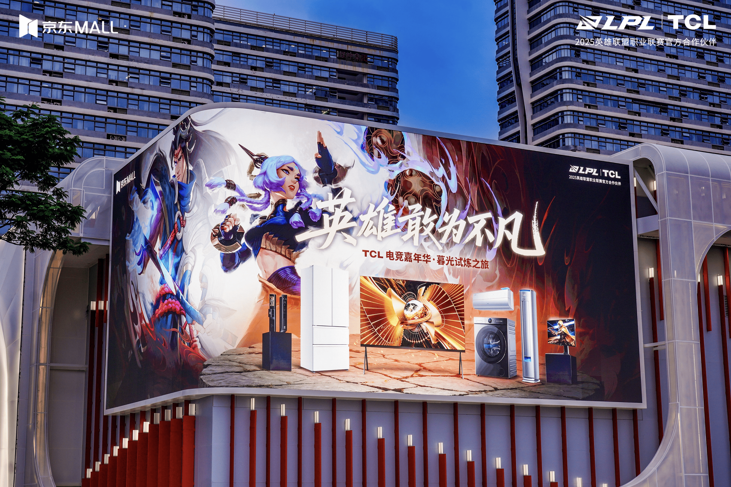 直击LOL全球总决赛！TCL厦门嘉年华，硬核科技与竞技激情双向拉满