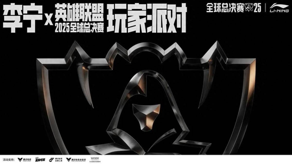 万达酒店打造英雄联盟全球总决赛跨界观赛新体验