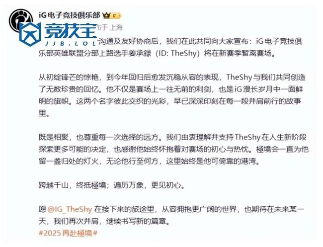LOL：TheShy暂别赛场iG全神班名存实亡