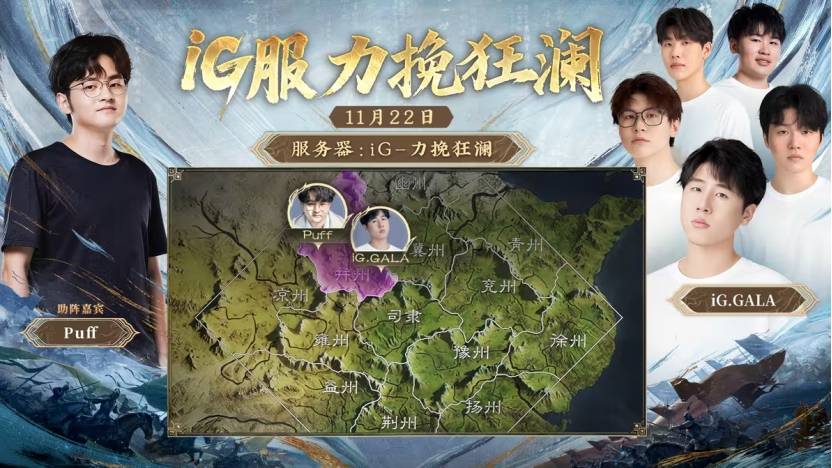 iG明星选手入驻，三国世界等你战！