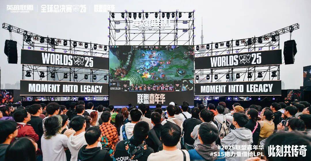 2025英雄联盟全球总决赛嘉年华·上海站落地北外滩