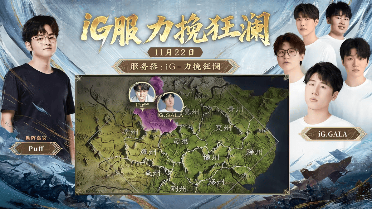 iG明星选手邀你决战三国，福利拿到手软！