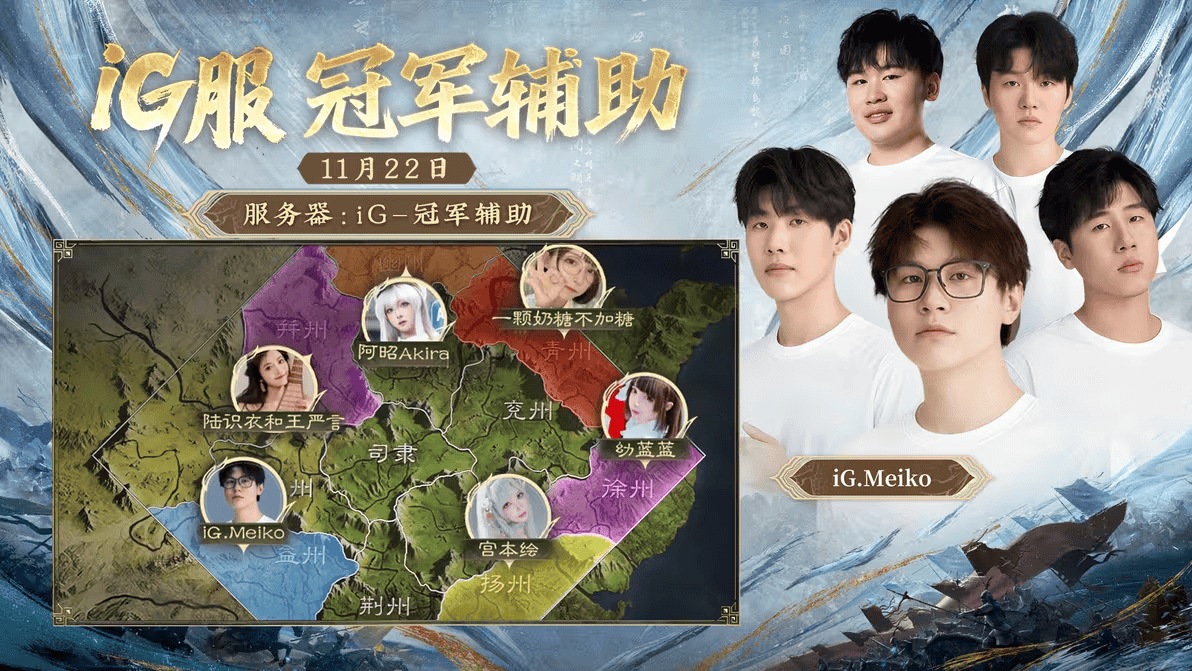 iG明星选手邀你决战三国，福利拿到手软！