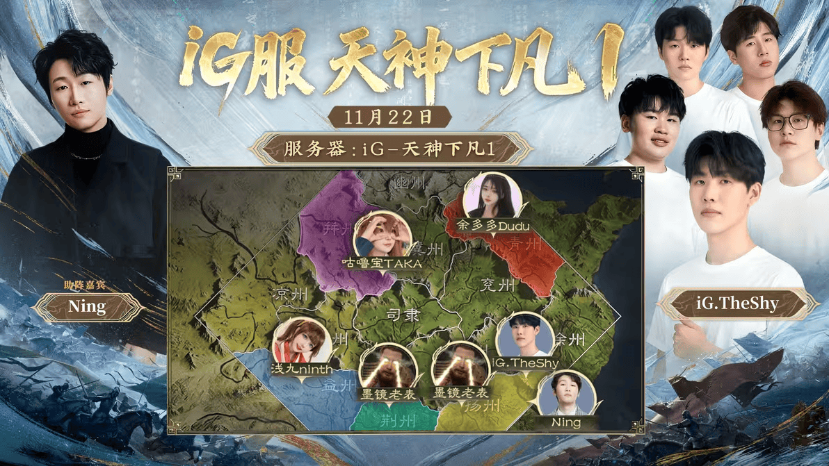 iG明星选手邀你决战三国，福利拿到手软！