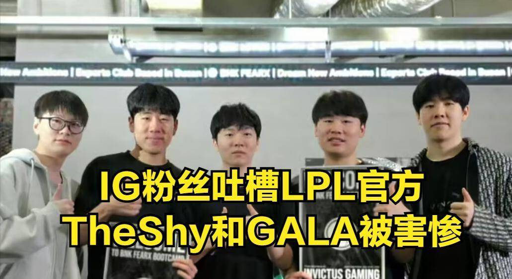 IG转会迎来噩耗！TheShy悬而未决，明星选手为何集体休息？