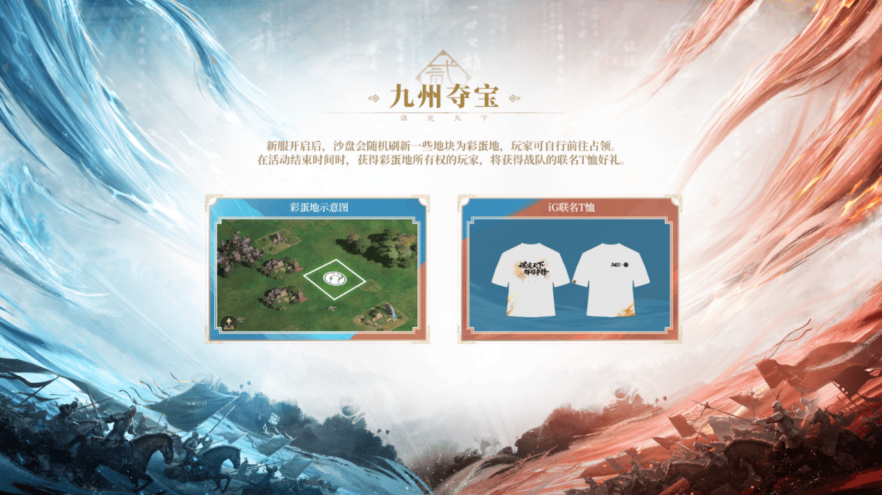 与iG明星选手一起征战三国，你准备好了吗？