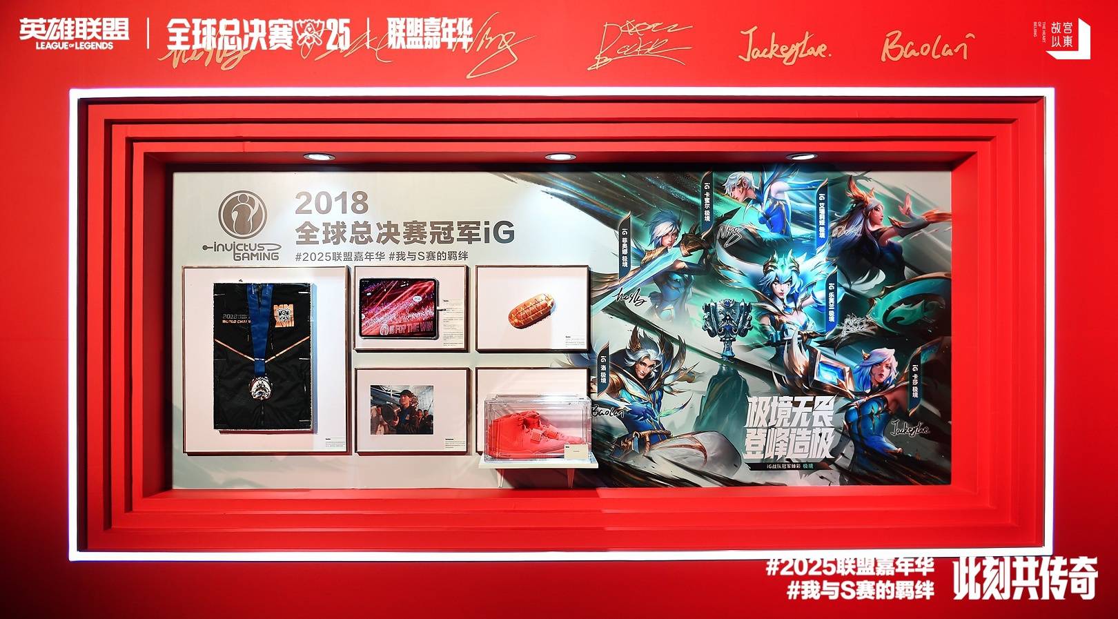 2025英雄联盟全球总决赛联盟嘉年华线下观赛·北京站回顾！