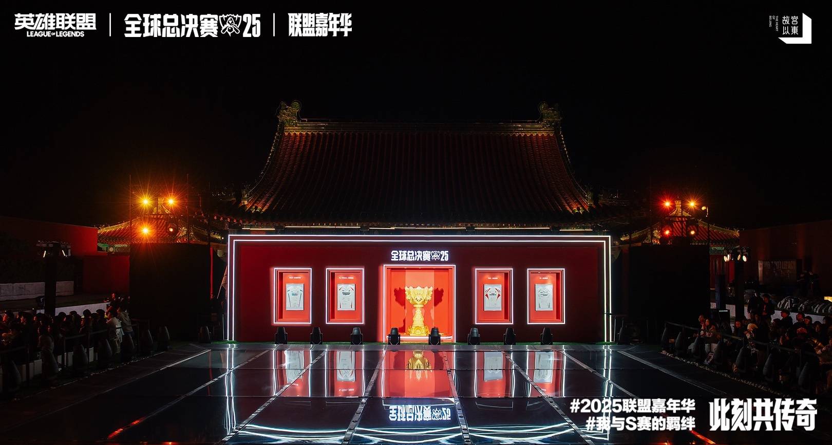 2025英雄联盟全球总决赛联盟嘉年华线下观赛·北京站回顾！