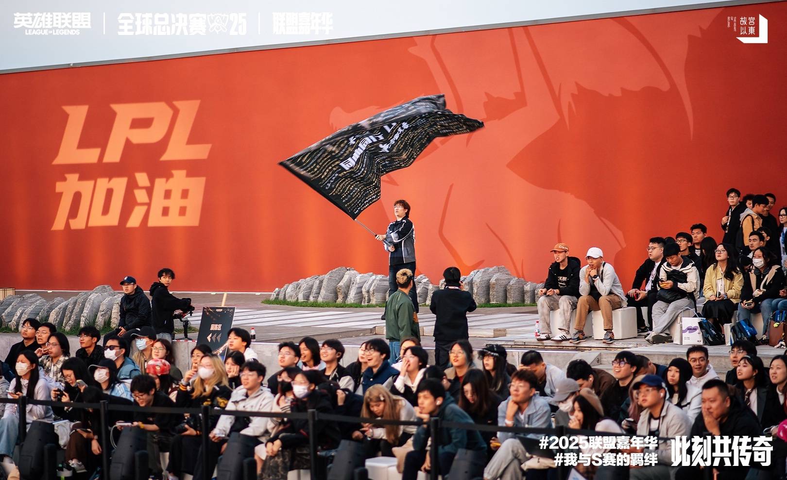 2025英雄联盟全球总决赛联盟嘉年华线下观赛·北京站回顾！