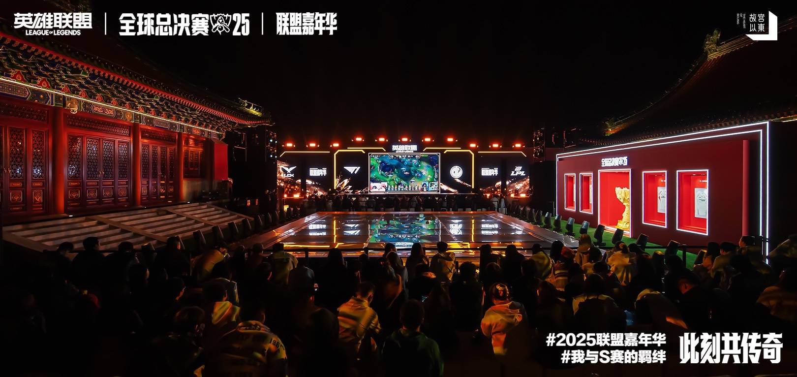 2025英雄联盟全球总决赛联盟嘉年华线下观赛·北京站回顾！