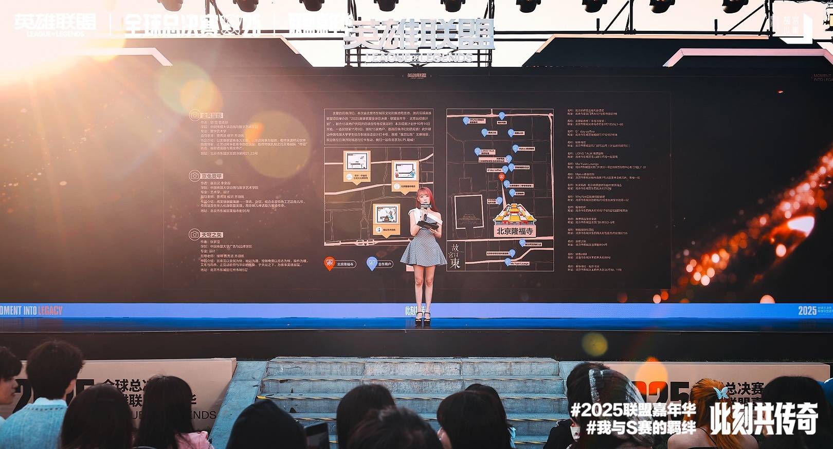 2025英雄联盟全球总决赛联盟嘉年华线下观赛·北京站回顾！