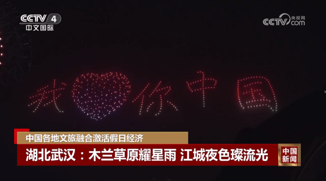 破纪录！武汉国庆名场面，火上央视