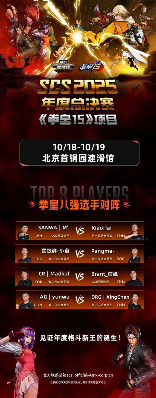 SCS 2025年度总决赛即将打响 小孩、ET等明星选手悉数登场
