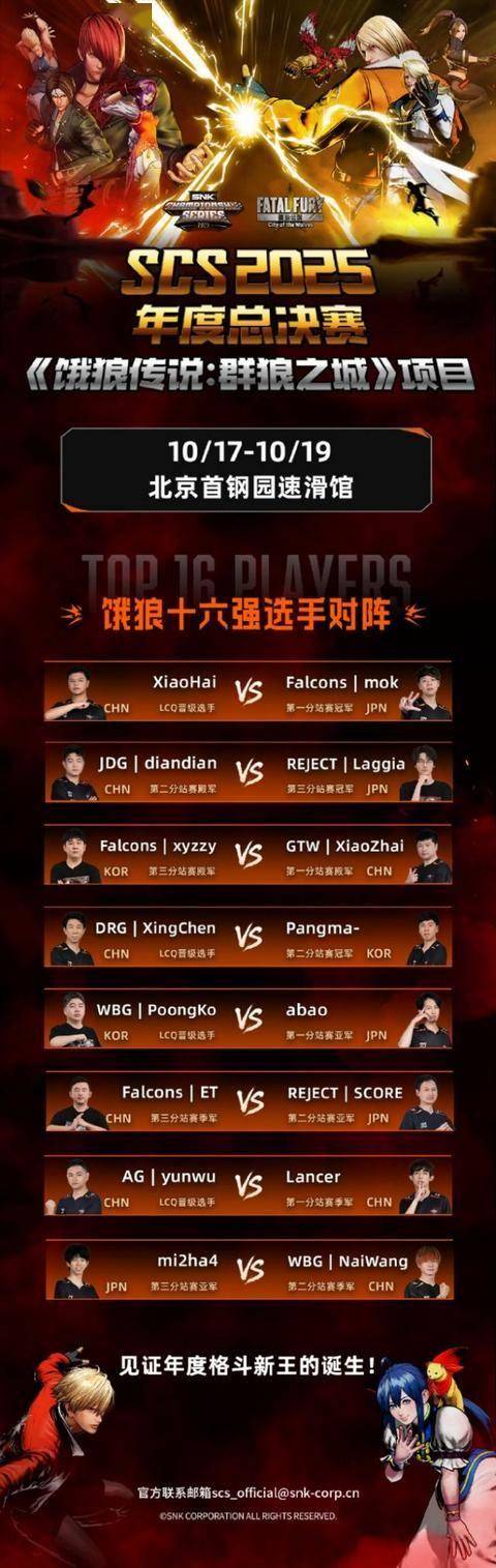 SCS 2025年度总决赛即将打响 小孩、ET等明星选手悉数登场