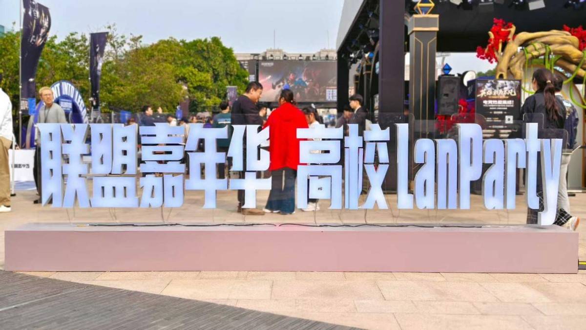 雷鸟显示器闪耀英雄联盟全球总决赛校园Lanparty，电竞激情席卷上海