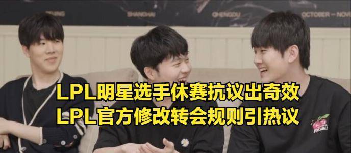 LPL转会期遇冷？朱开爆料多名明星选手休赛，新规之下难造银河战舰