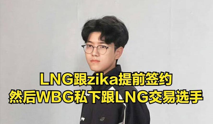 LPL转会期遇冷？朱开爆料多名明星选手休赛，新规之下难造银河战舰