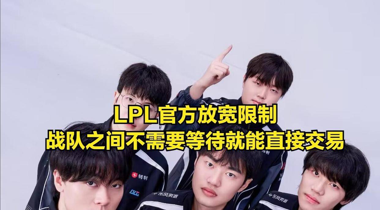 LPL转会期遇冷？朱开爆料多名明星选手休赛，新规之下难造银河战舰