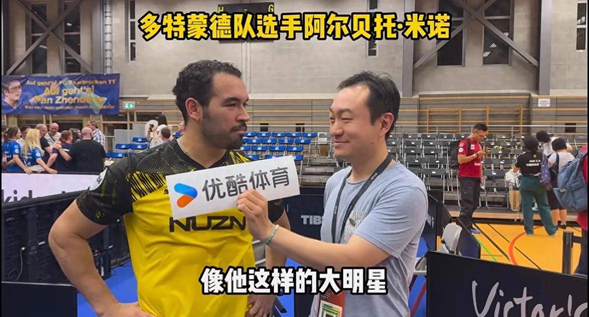 多特蒙德选手米诺评价樊振东他是大明星他的莅临让德甲变得更好