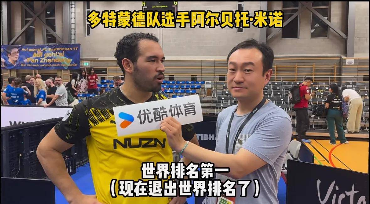 多特蒙德选手米诺评价樊振东他是大明星他的到来让德甲变得更好