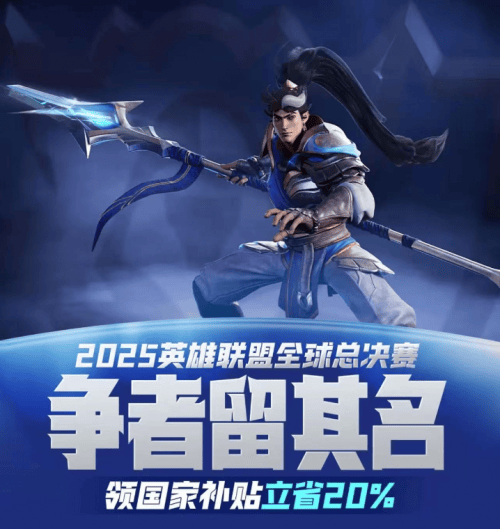 2025英雄联盟全球总决赛北京开幕 李宁LPL出征服京东11.11只要1元起拍