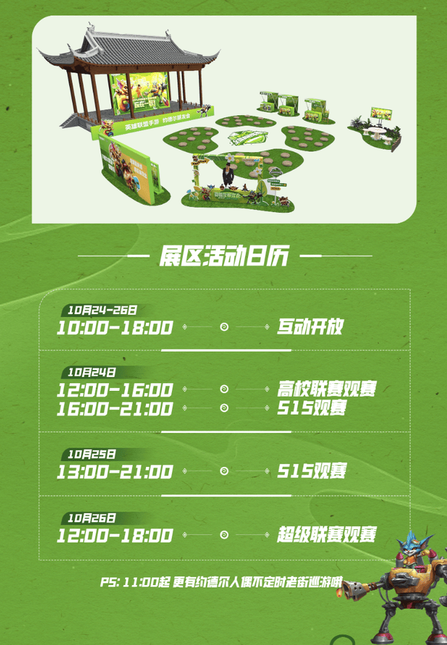 2025英雄联盟手游高校联赛总决赛——青春对决，一触即发