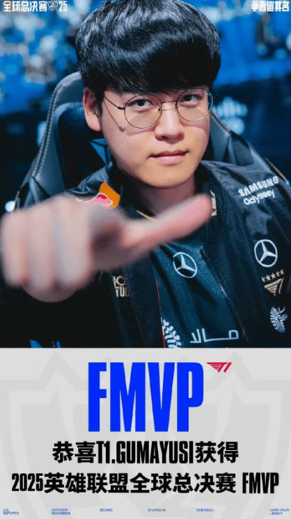 传奇加冕！T1斩获2025英雄联盟全球总冠军！