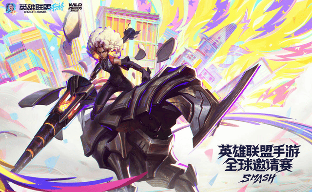英雄联盟手游全球邀请赛：荣光共响，一触即发