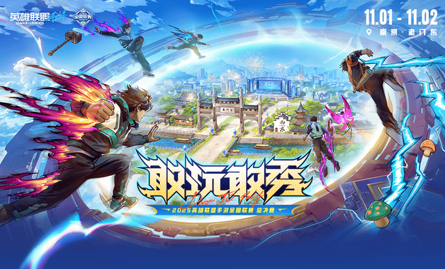 2025英雄联盟手游全国联赛总决赛：四场横扫！决赛名单出炉