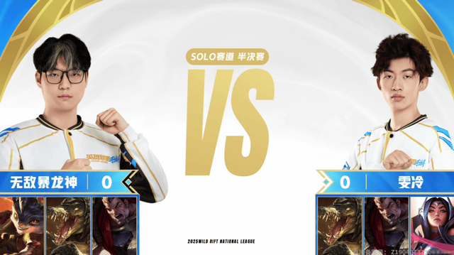 2025英雄联盟手游全国联赛总决赛：四场横扫！决赛名单出炉
