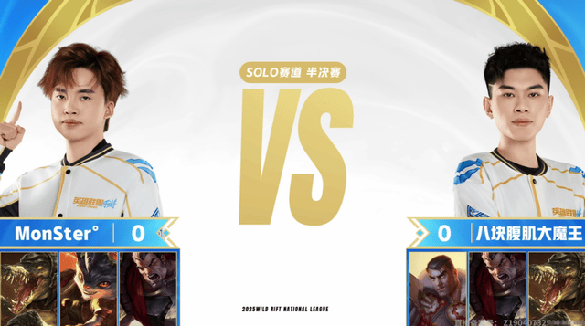 2025英雄联盟手游全国联赛总决赛：四场横扫！决赛名单出炉