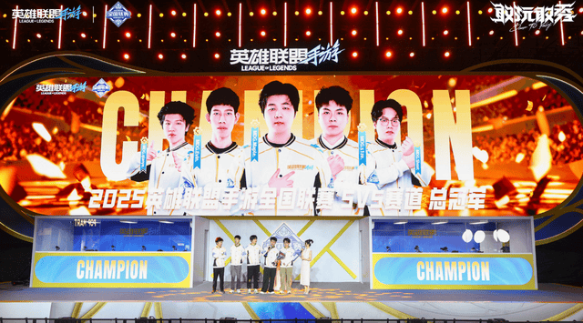 2025英雄联盟手游全国联赛总决赛完美收官！当古都遇见电竞