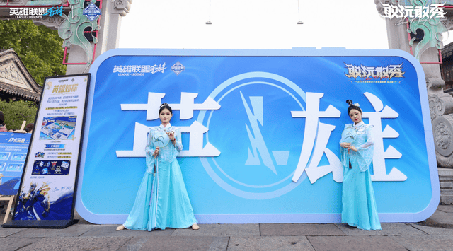 2025英雄联盟手游全国联赛总决赛完美收官！当古都遇见电竞