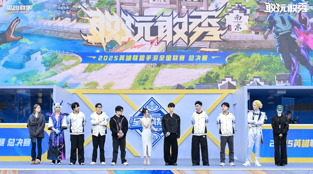2025英雄联盟手游全国联赛总决赛完美收官！当古都遇见电竞