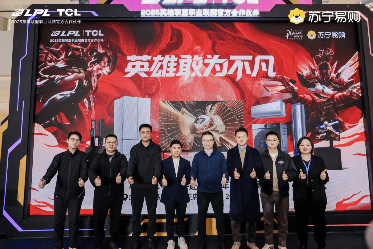 竞热浪席卷成都！TCL携手玩家共鉴英雄联盟总决赛冠亚军对决