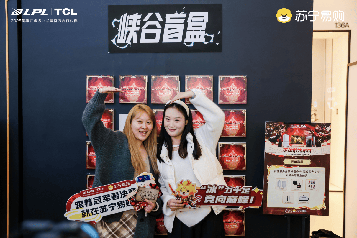 竞热浪席卷成都！TCL携手玩家共鉴英雄联盟总决赛冠亚军对决