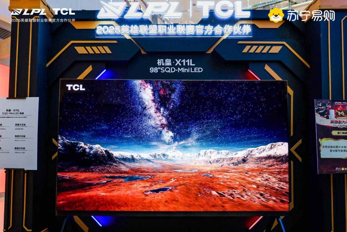 竞热浪席卷成都！TCL携手玩家共鉴英雄联盟总决赛冠亚军对决
